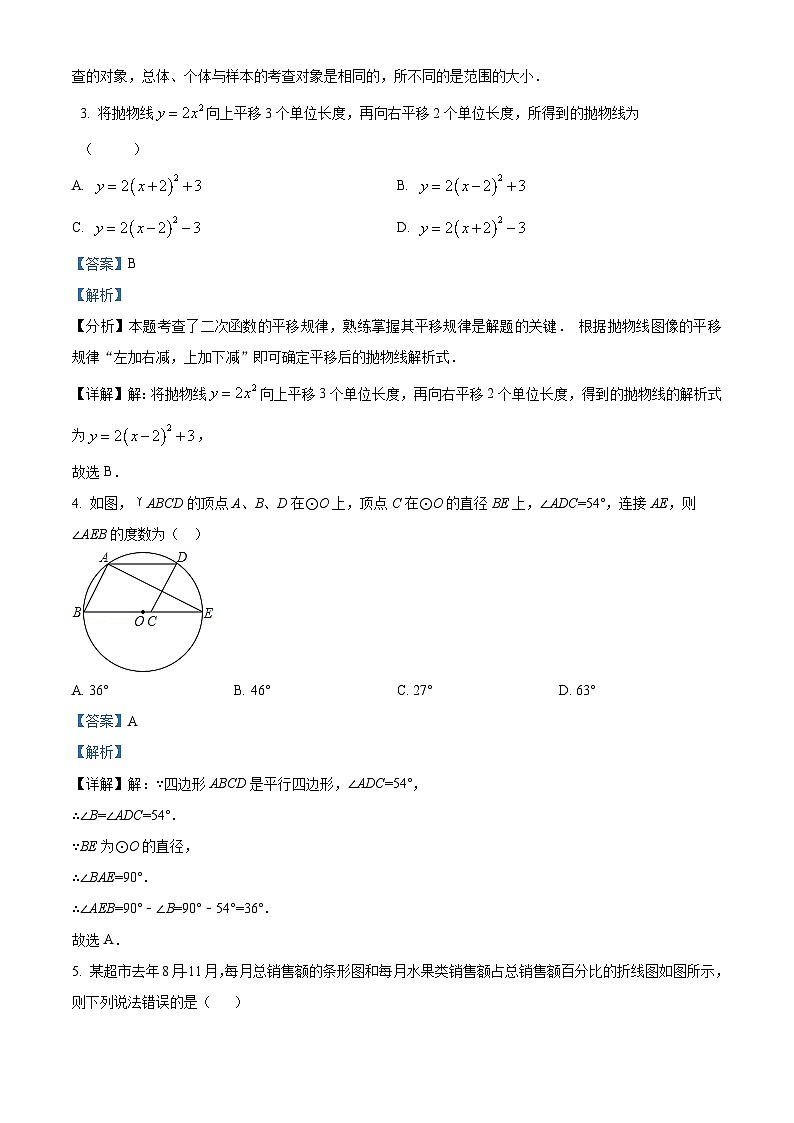 河南省周口市沈丘县沈丘县中英文学校2023-2024学年九年级下学期开学数学试题（解析版）第2页