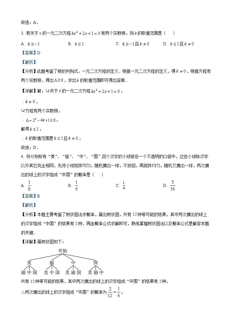 河南省信阳市罗山县实验中学2023-2024学年九年级下学期开学数学试题（原卷版+解析版）02