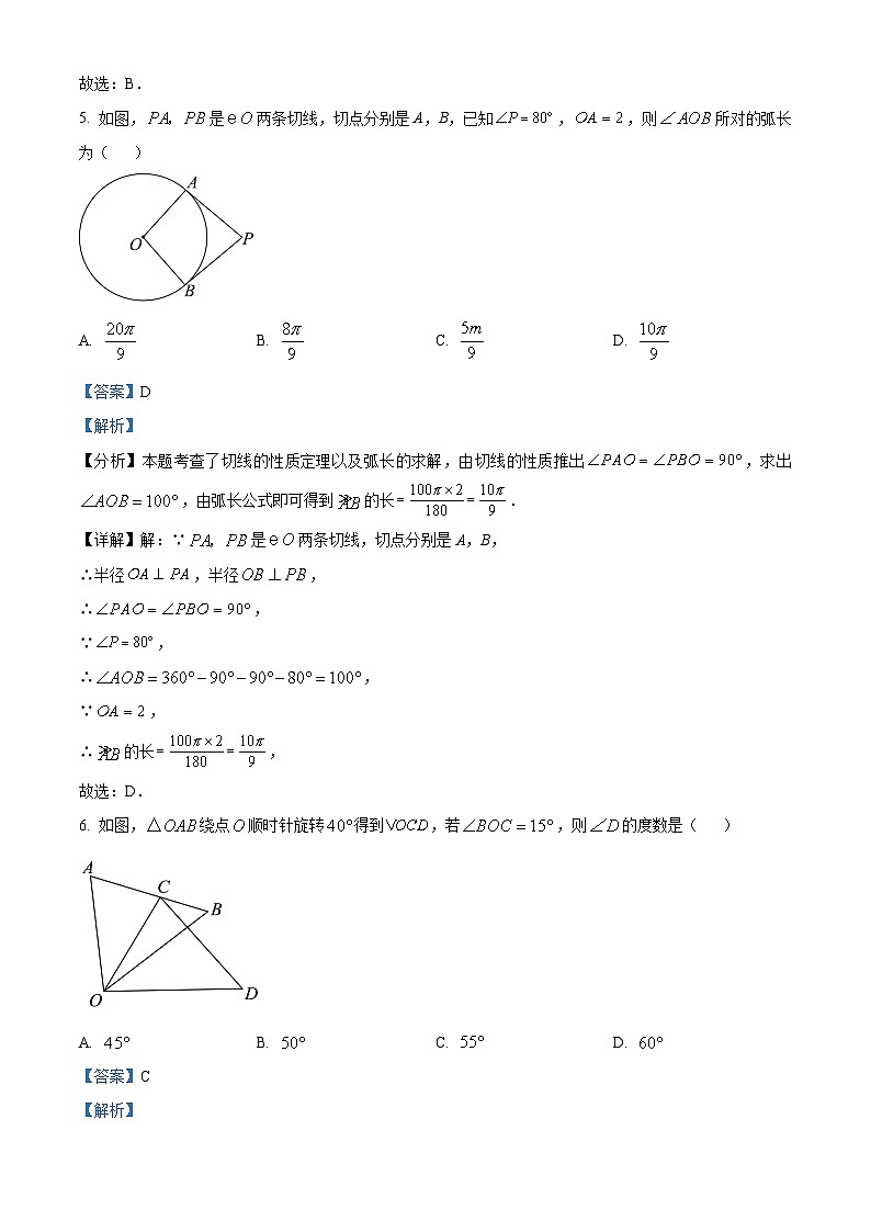 河南省信阳市罗山县实验中学2023-2024学年九年级下学期开学数学试题（原卷版+解析版）03