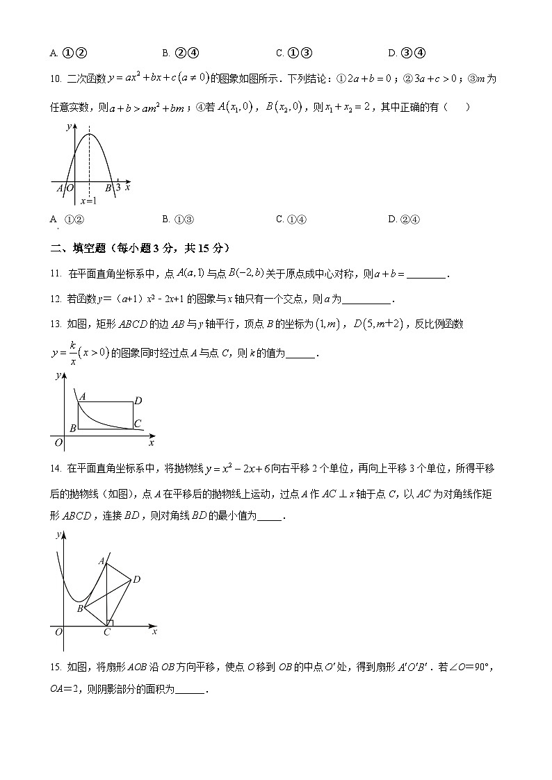 河南省信阳市罗山县实验中学2023-2024学年九年级下学期开学数学试题（原卷版+解析版）03