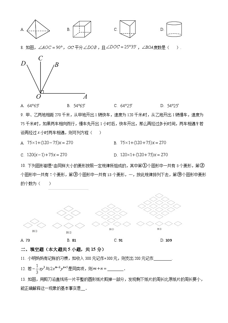 河南省濮阳市油田第十八中学2023-2024学年下学期七年级开学考数学试题（原卷版+解析版）02