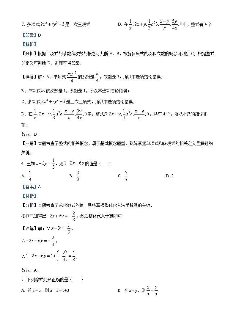 河南省濮阳市油田第十八中学2023-2024学年下学期七年级开学考数学试题（原卷版+解析版）02