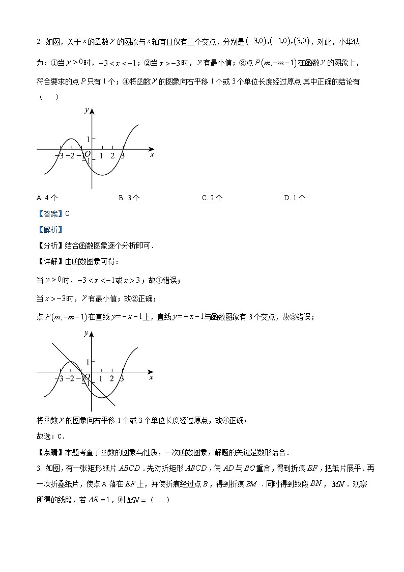 河南省南阳市邓州市城区第五初级中学 2023-2024学年九年级下学期开学尖子生数学试题（原卷版+解析版）02