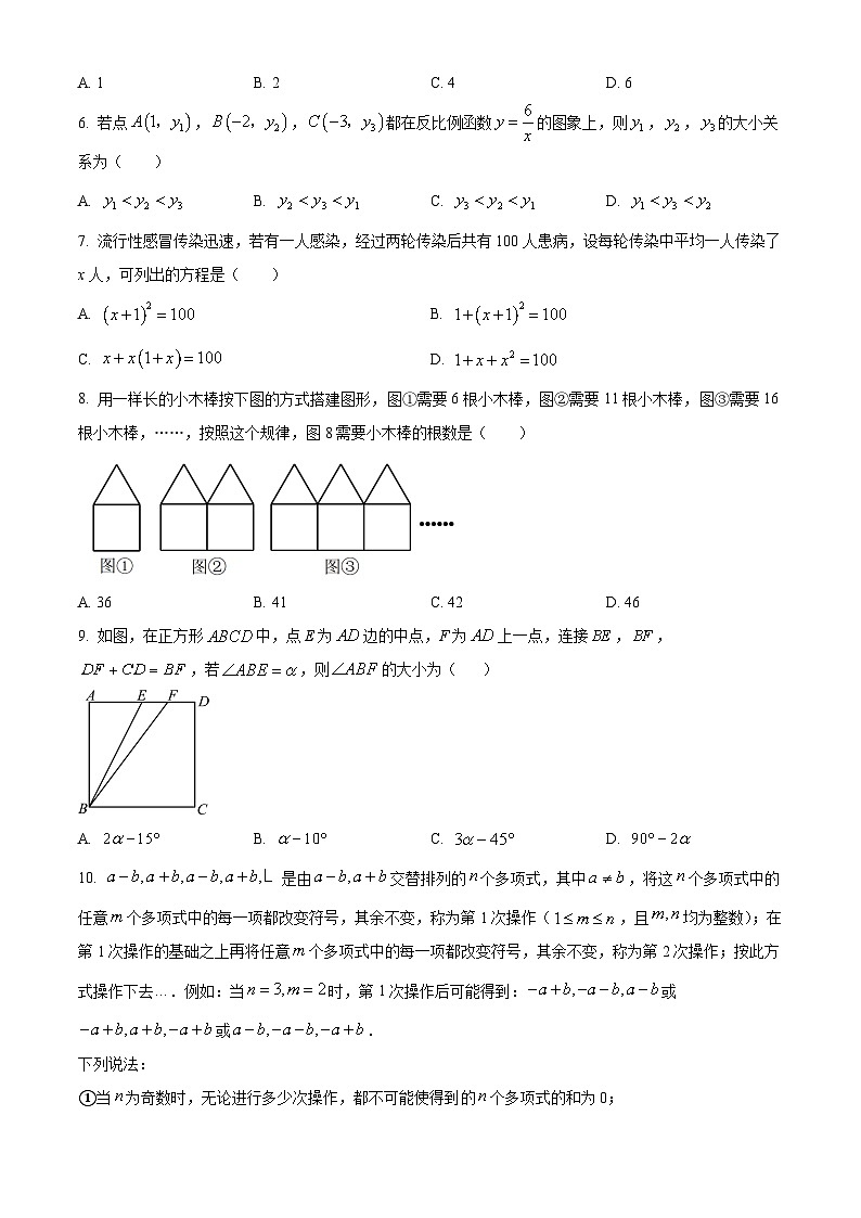 重庆市第八中学2024-2025学年九年级上学期开学考试数学自测模拟试题（原卷版）第2页