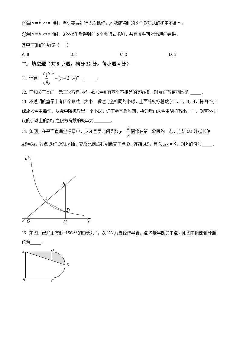重庆市第八中学2024-2025学年九年级上学期开学考试数学自测模拟试题（原卷版）第3页