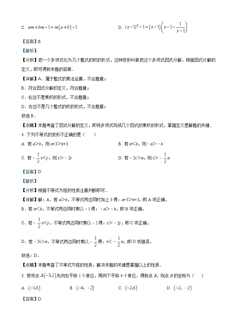 重庆市第八中学2023-2024学年八年级下学期数学开学考试模拟试题（2.23）（解析版）第2页