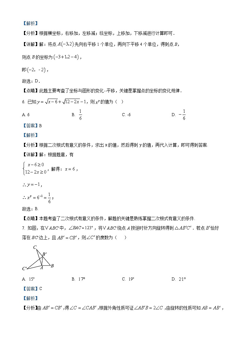 重庆市第八中学2023-2024学年八年级下学期数学开学考试模拟试题（2.23）（解析版）第3页