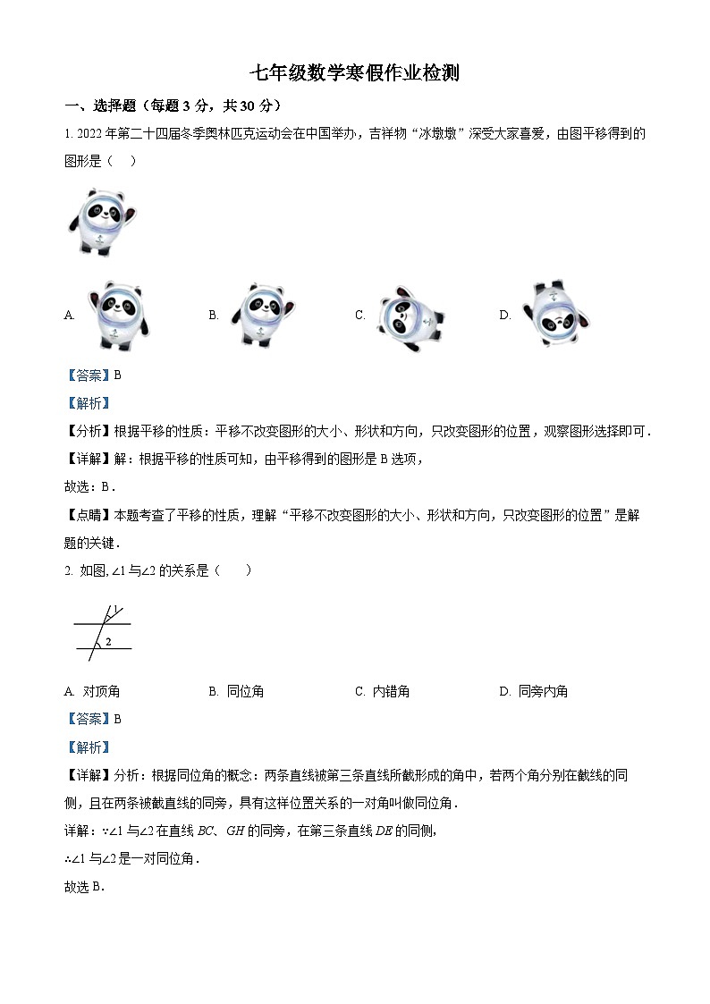 浙江省金华市义乌市宾王中学2023-2024学年七年级下学期开学检测数学试题（解析版）01