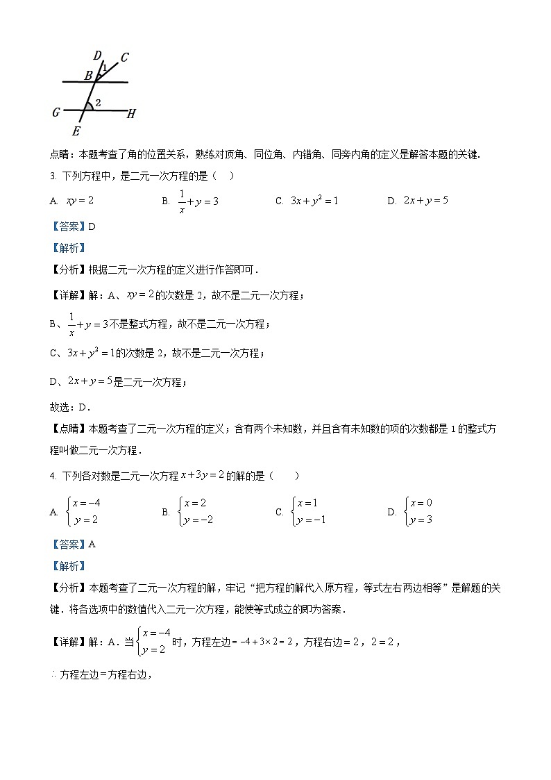 浙江省金华市义乌市宾王中学2023-2024学年七年级下学期开学检测数学试题（解析版）02