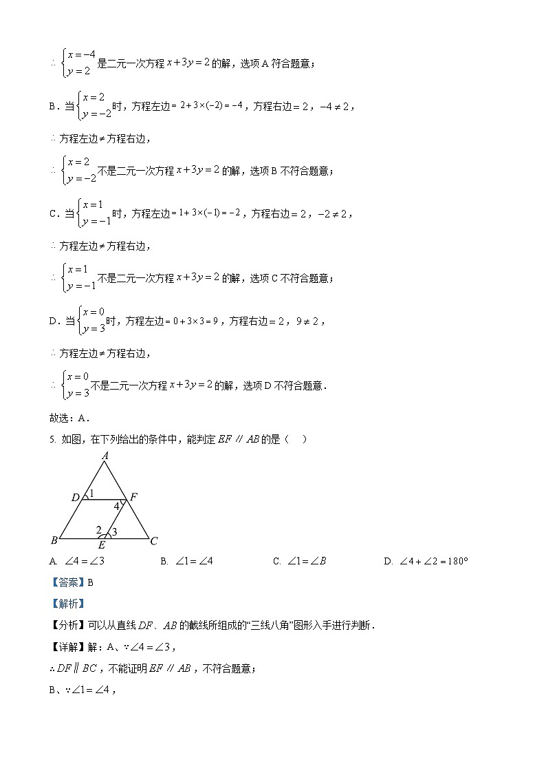 浙江省金华市义乌市宾王中学2023-2024学年七年级下学期开学检测数学试题（解析版）03