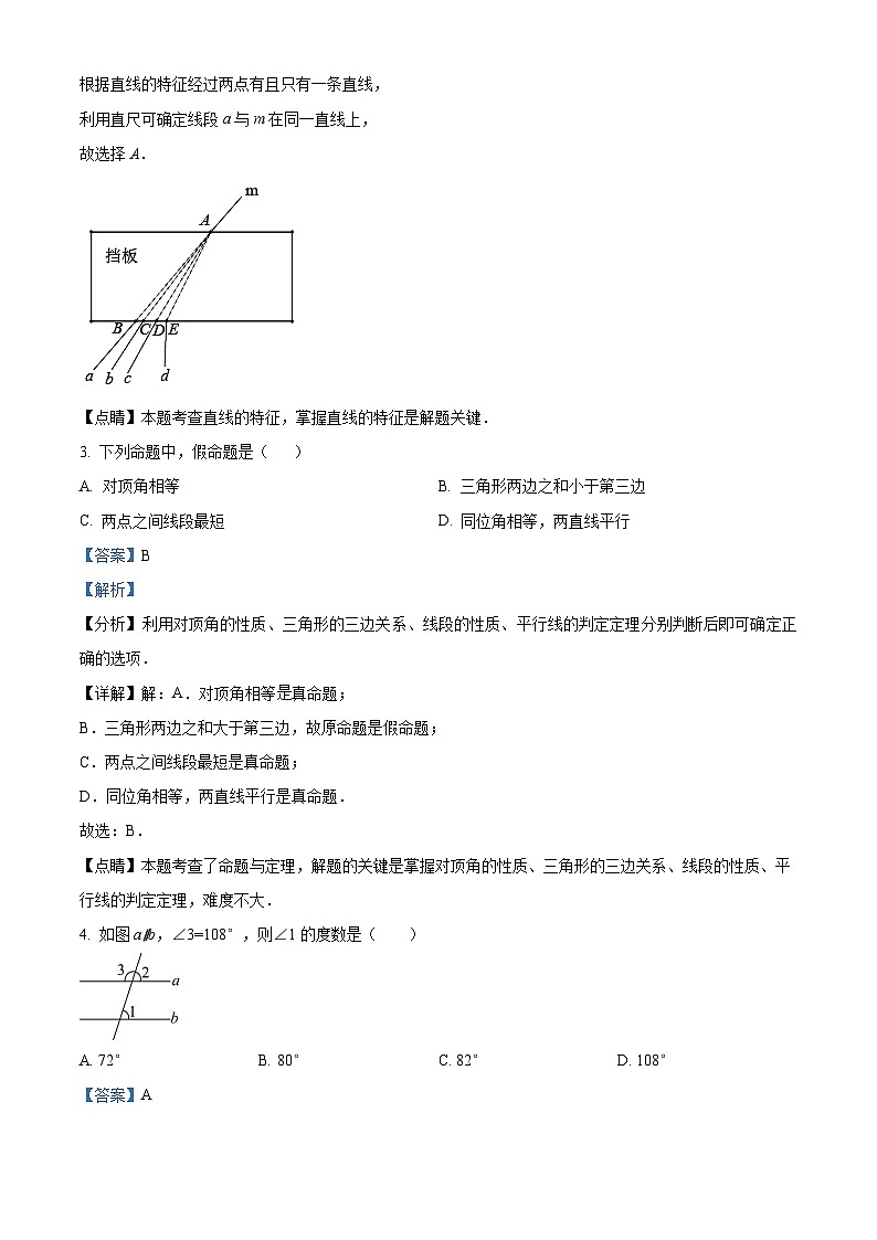 山东省淄博市张店区第六中学2023-2024学年七年级下学期开学考试数学试题（解析版）第2页