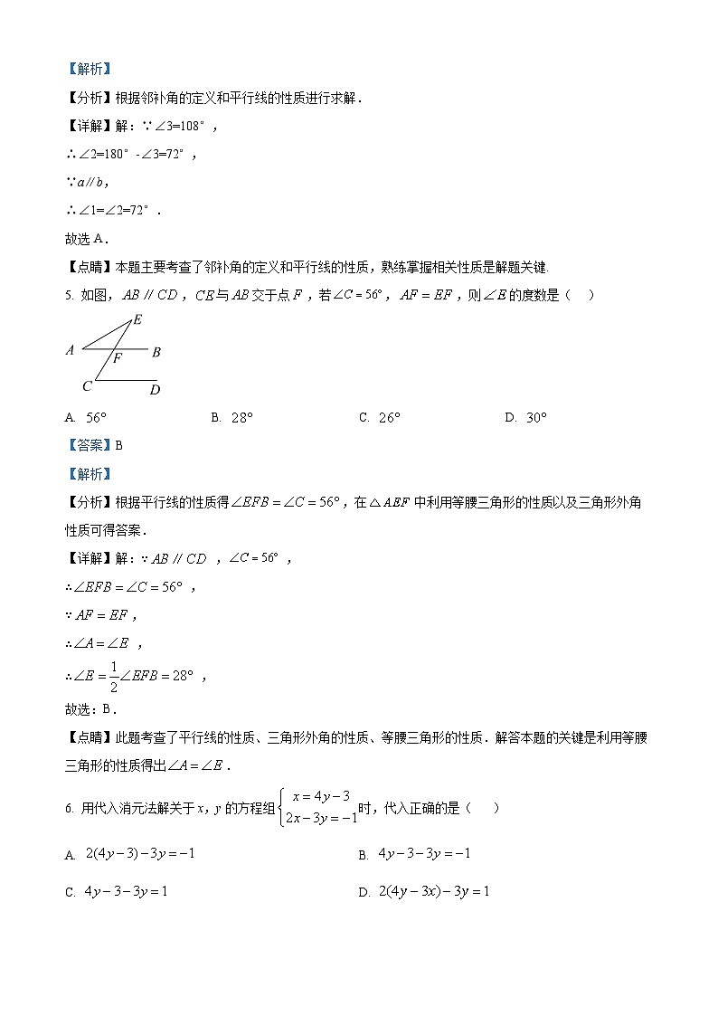 山东省淄博市张店区第六中学2023-2024学年七年级下学期开学考试数学试题（解析版）第3页
