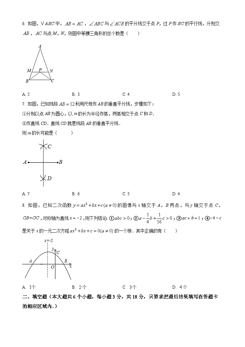 山东省菏泽市成武县育青中学2023-2024学年九年级下学期开学考试数学试题（原卷版）第2页