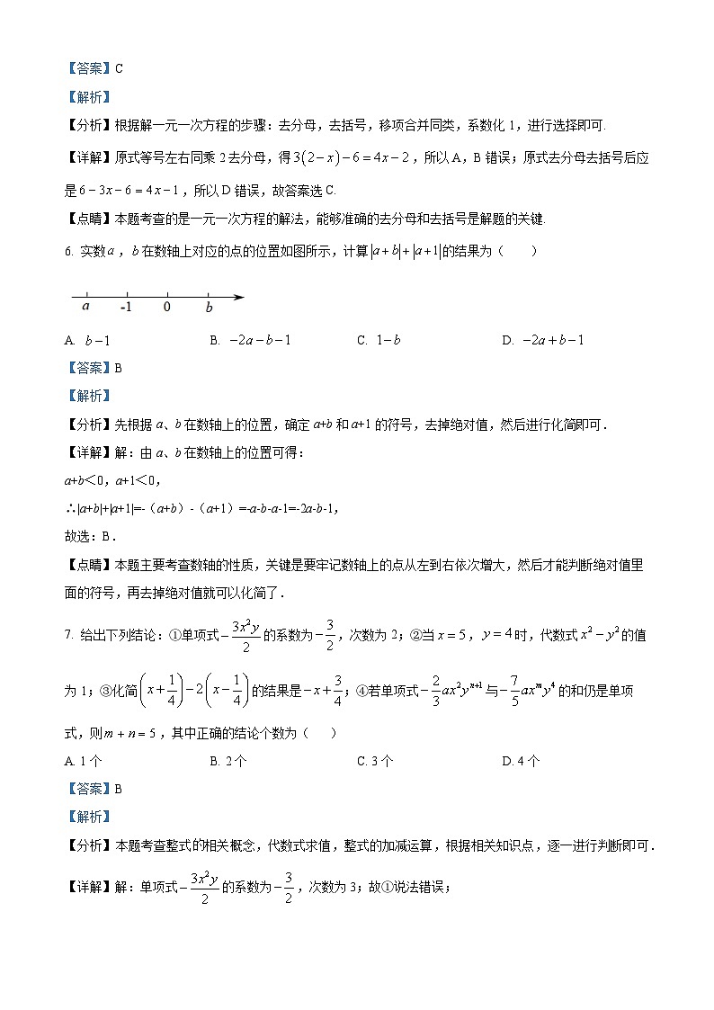 内蒙古自治区呼和浩特市敬业学校2023-2024学年七年级下学期开学考试数学试题（解析版）第3页