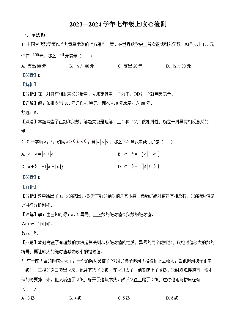 内蒙古鄂尔多斯市第一中学伊金霍洛分校2023-2024学年七年级下学期开学考试数学试题（解析版）01