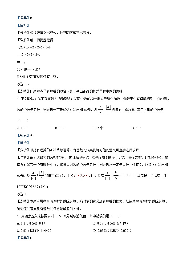内蒙古鄂尔多斯市第一中学伊金霍洛分校2023-2024学年七年级下学期开学考试数学试题（解析版）02