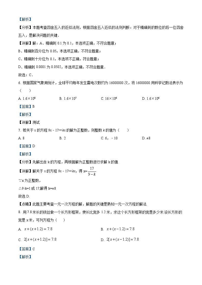 内蒙古鄂尔多斯市第一中学伊金霍洛分校2023-2024学年七年级下学期开学考试数学试题（解析版）03