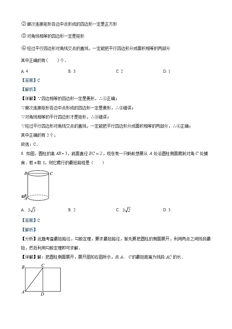 黑龙江省牡丹江市第十六中学2023-2024学年八年级下学期期末数学试题（解析版）第3页