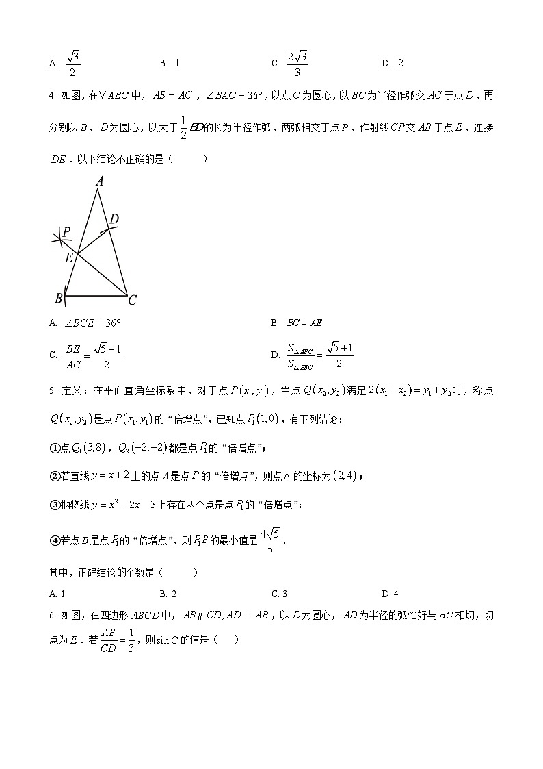 河南省南阳市邓州市城区第五初级中学 2023-2024学年九年级下学期开学尖子生数学试题（原卷版）第2页