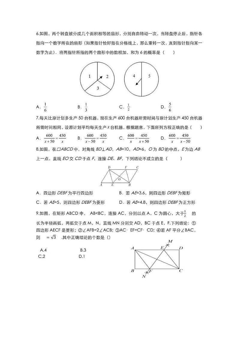 山东省济南市高新区第一实验中学2024—2025学年上学期九年级数学开学测试第2页