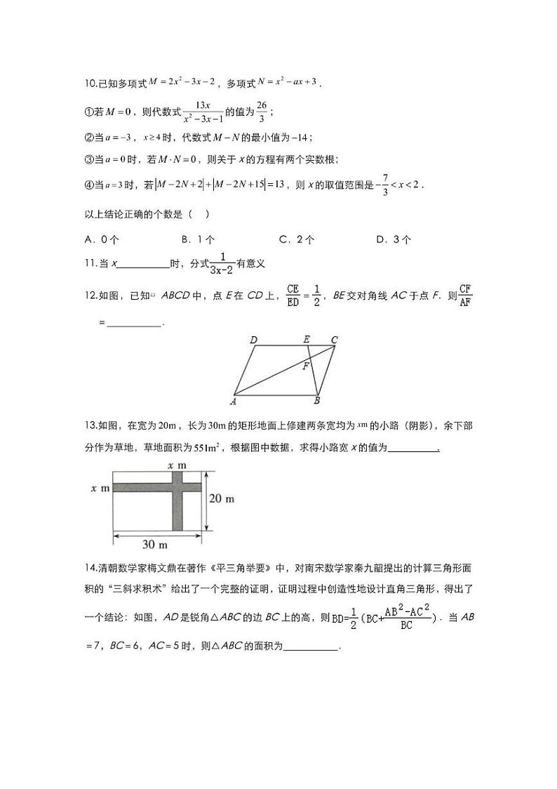 山东省济南市高新区第一实验中学2024—2025学年上学期九年级数学开学测试第3页