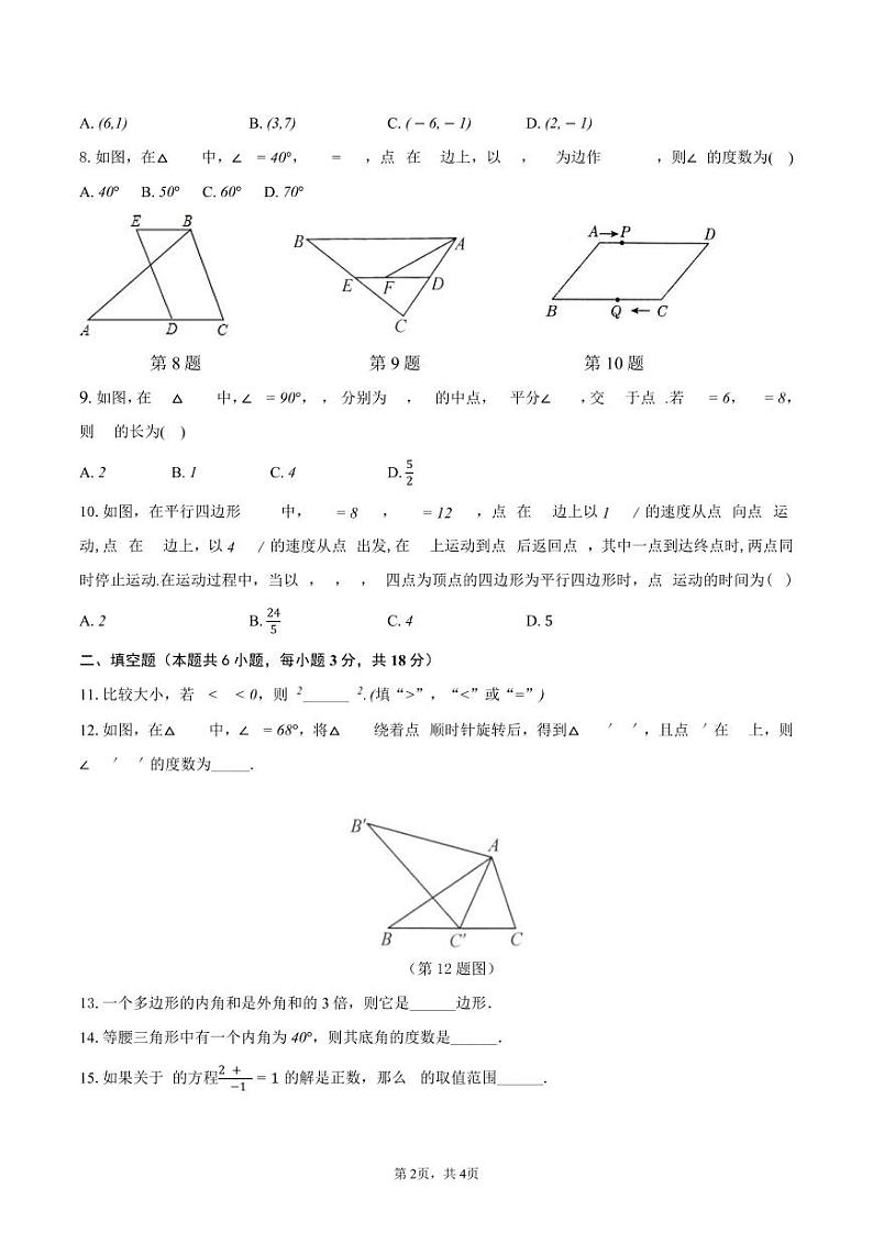 陕西省西安市西咸新区泾河新城第一中学2023-2024学年八年级下学期5月综合素质评价数学试卷第2页