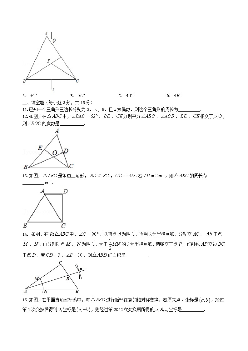 2021-2022学年河南省三门峡市渑池县八年级上学期期中数学试题及答案第3页