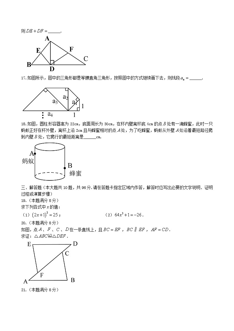2021-2022学年江苏省宿迁市八年级上学期期中数学试题及答案03