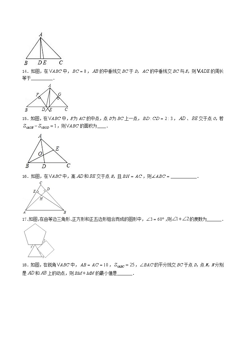 2021-2022学年辽宁省鞍山市千山区八年级上学期期中数学试题及答案第3页