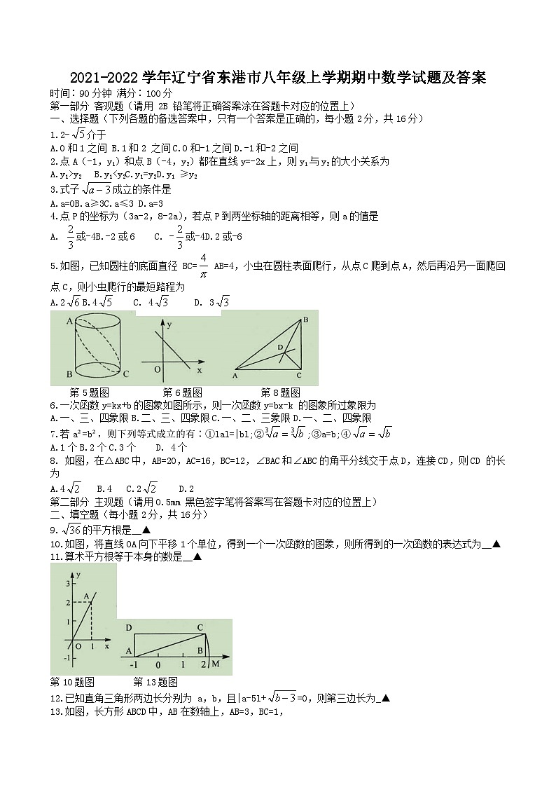 2021-2022学年辽宁省东港市八年级上学期期中数学试题及答案第1页