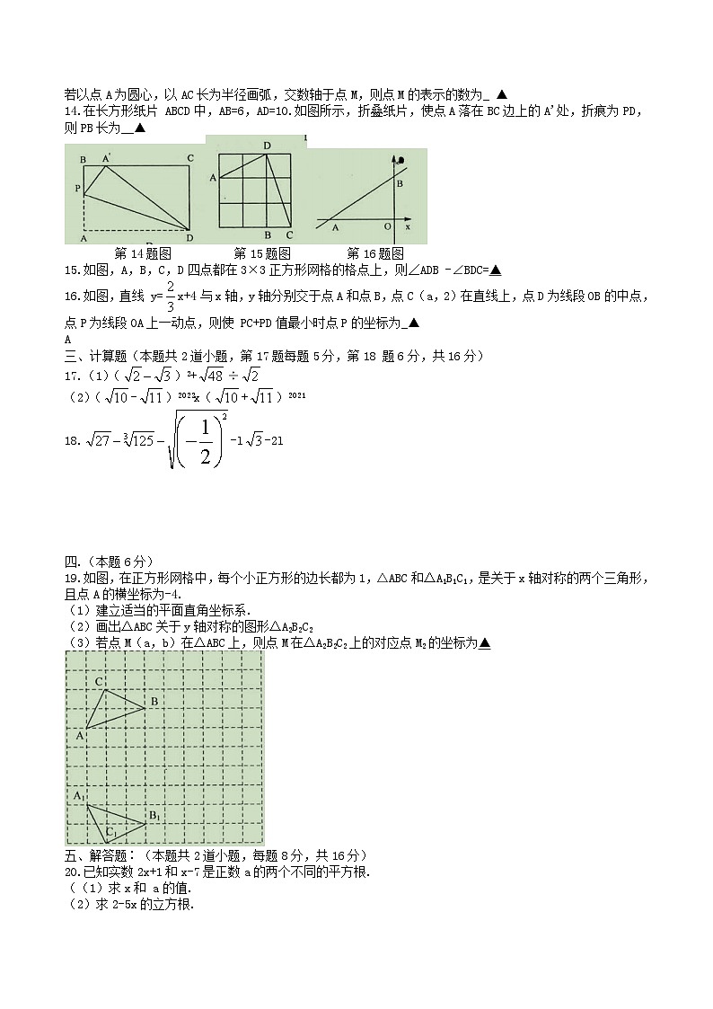 2021-2022学年辽宁省东港市八年级上学期期中数学试题及答案第2页