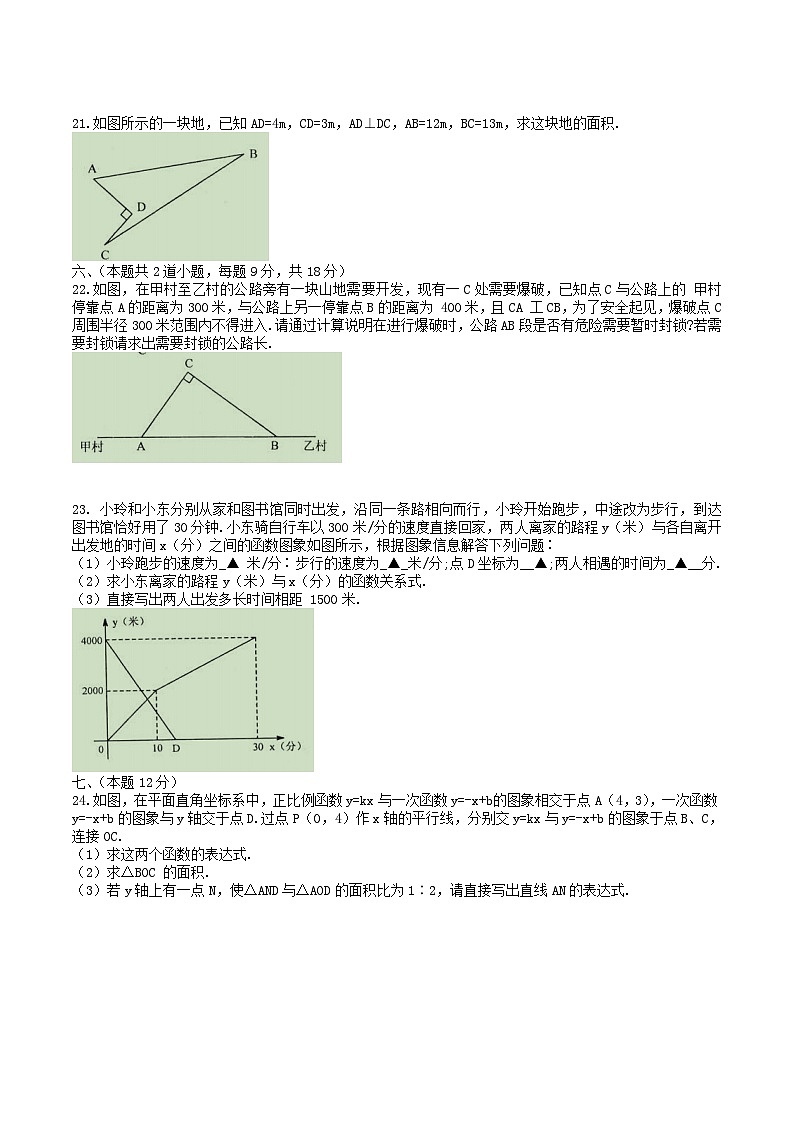 2021-2022学年辽宁省东港市八年级上学期期中数学试题及答案第3页