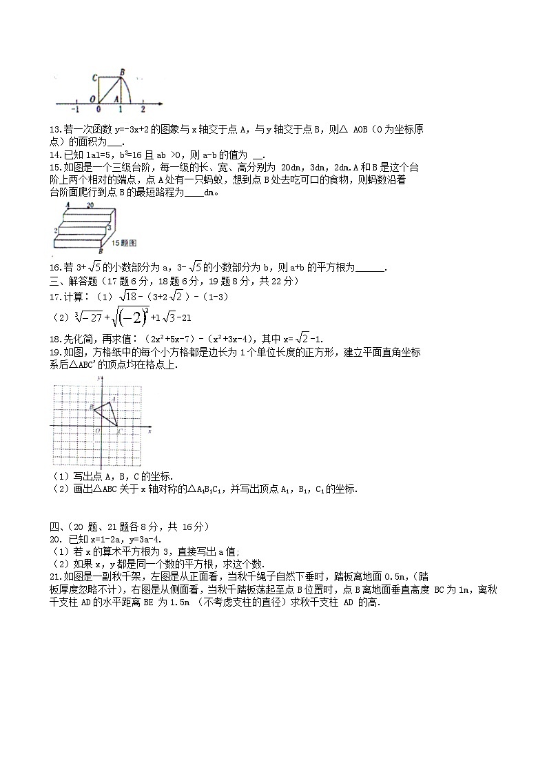 2021-2022学年辽宁省沈阳市法库县八年级上学期期中数学试题及答案第2页