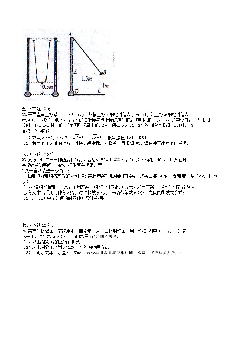 2021-2022学年辽宁省沈阳市法库县八年级上学期期中数学试题及答案第3页