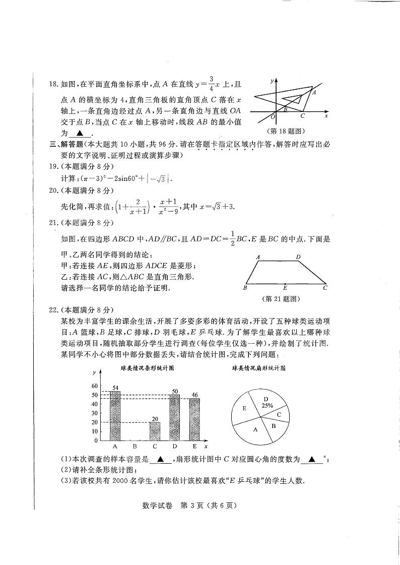 2024年江苏省宿迁市中考数学试题03