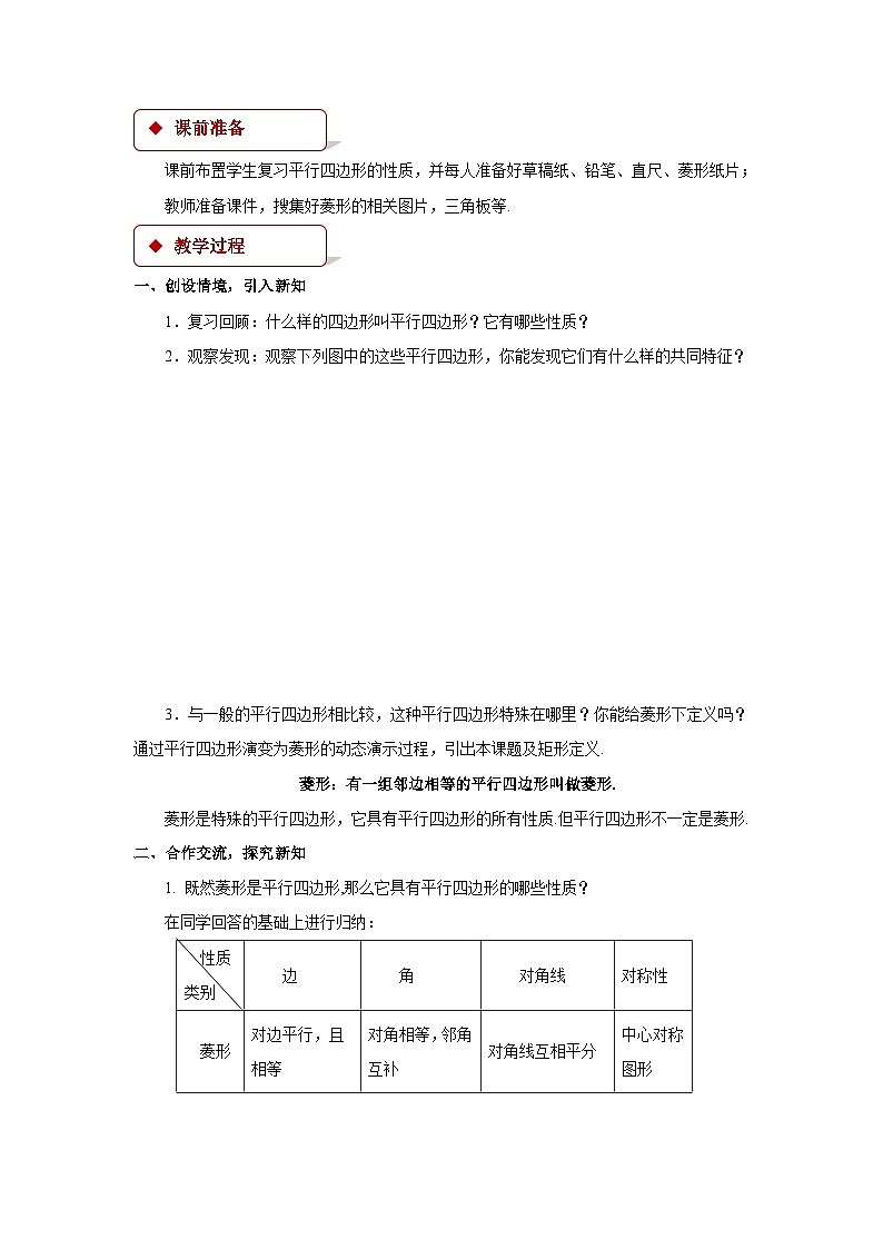 1.1 菱形的性质与判定 北师大版九年级数学上册优秀教案第2页