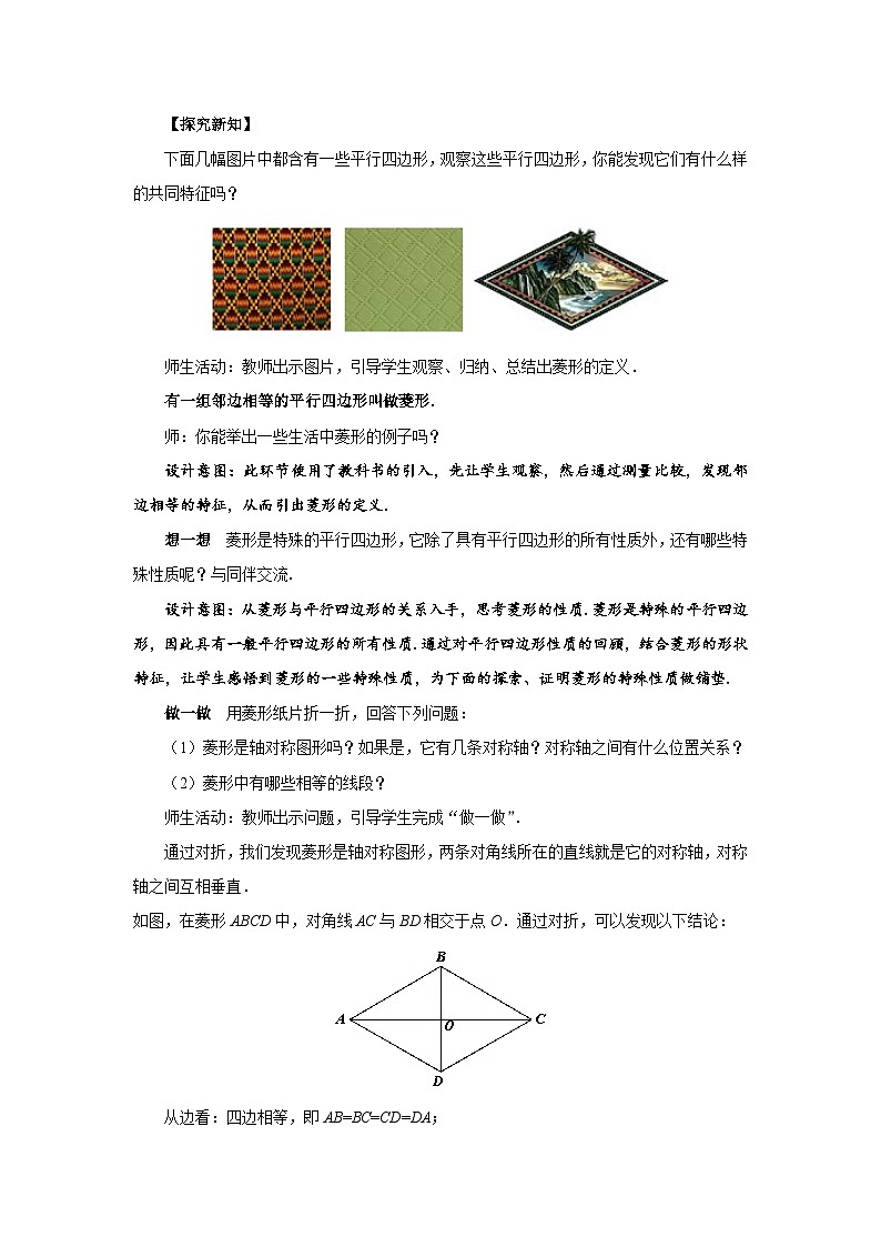 1.1《菱形的性质与判定》北师大版九年级数学上册教案（第1课时）第2页