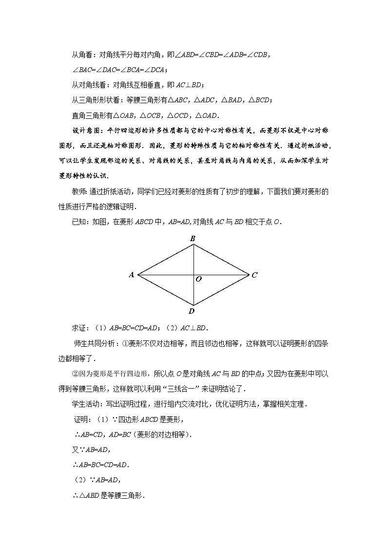 1.1《菱形的性质与判定》北师大版九年级数学上册教案（第1课时）第3页