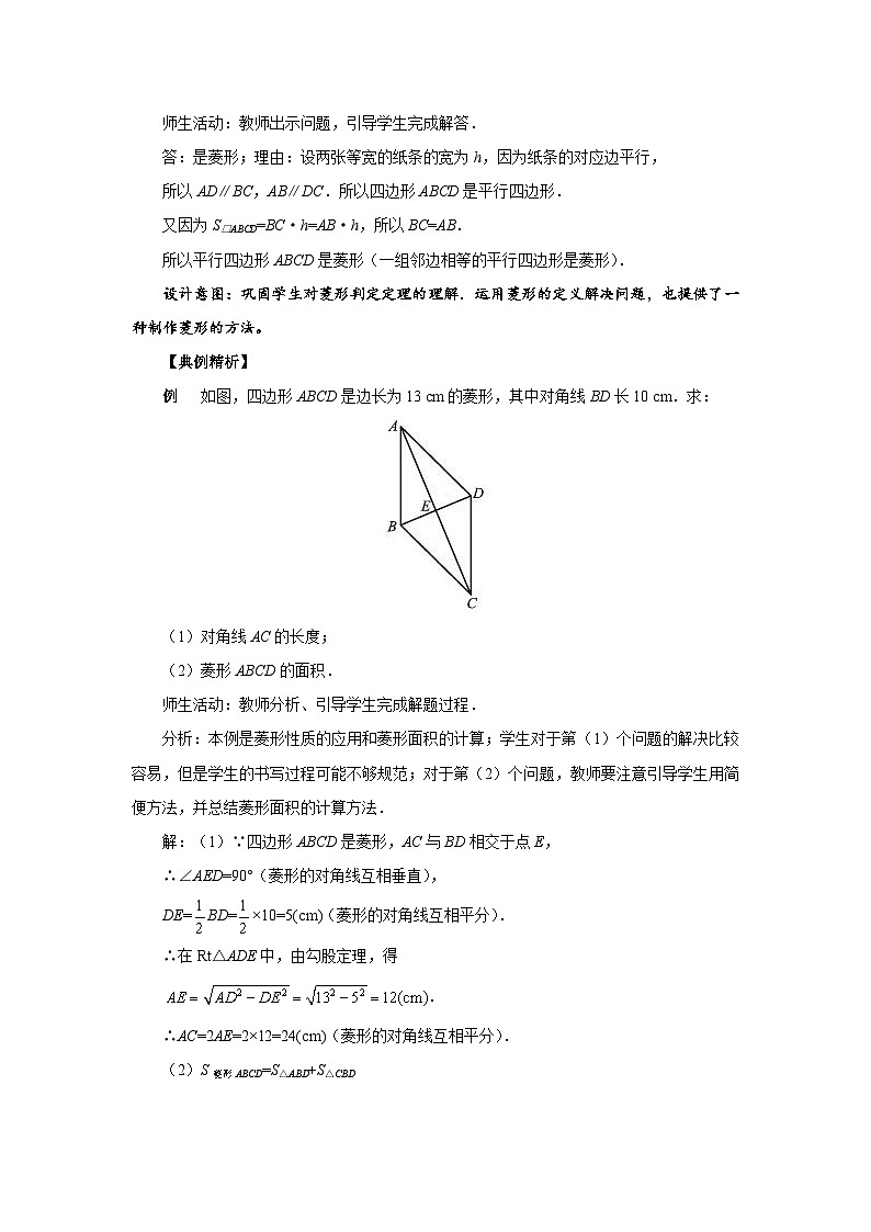 1.1《菱形的性质与判定》北师大版九年级数学上册教案（第3课时）第2页