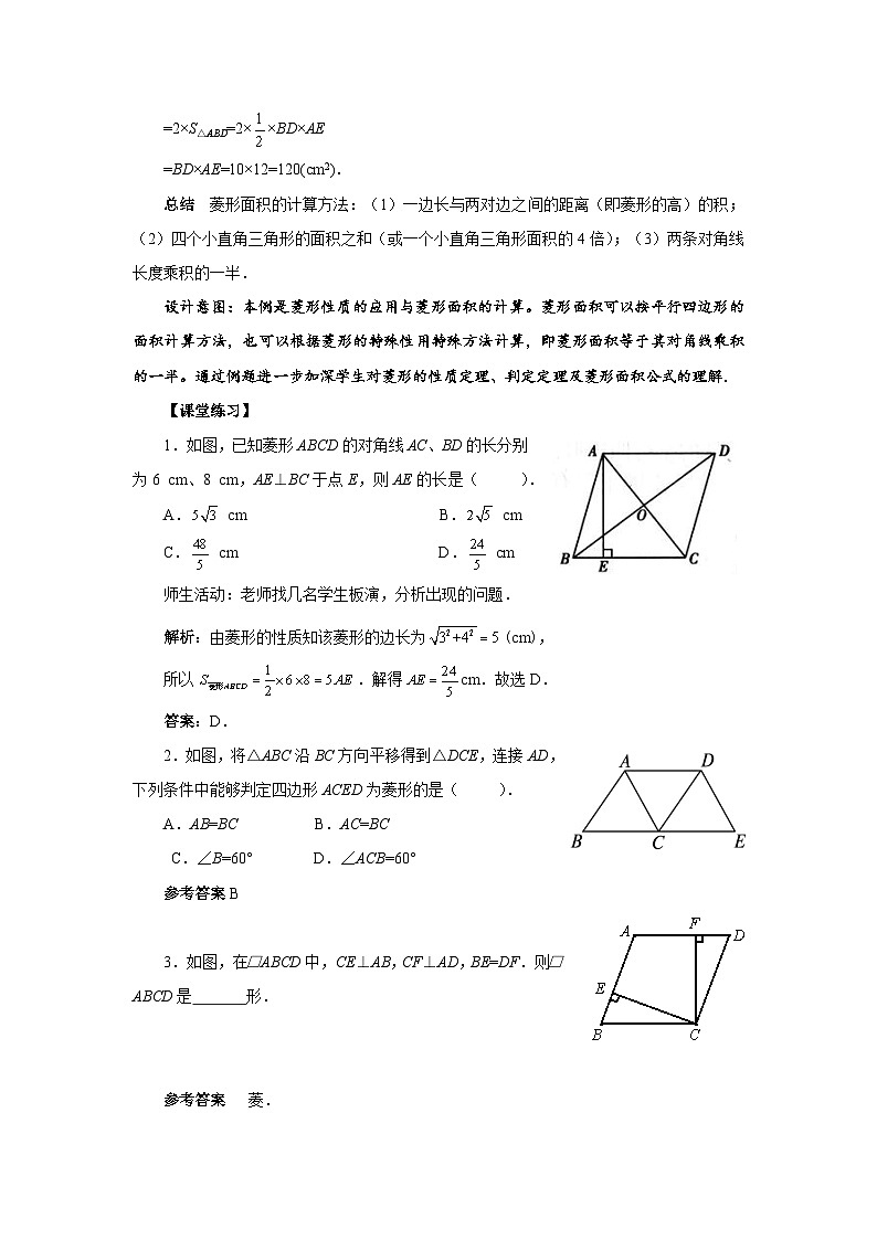 1.1《菱形的性质与判定》北师大版九年级数学上册教案（第3课时）第3页