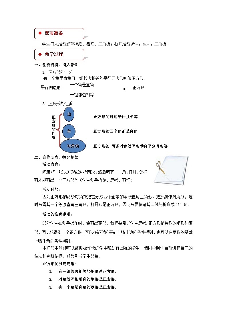 1.3 正方形的性质与判定 北师大版九年级数学上册教案第2页
