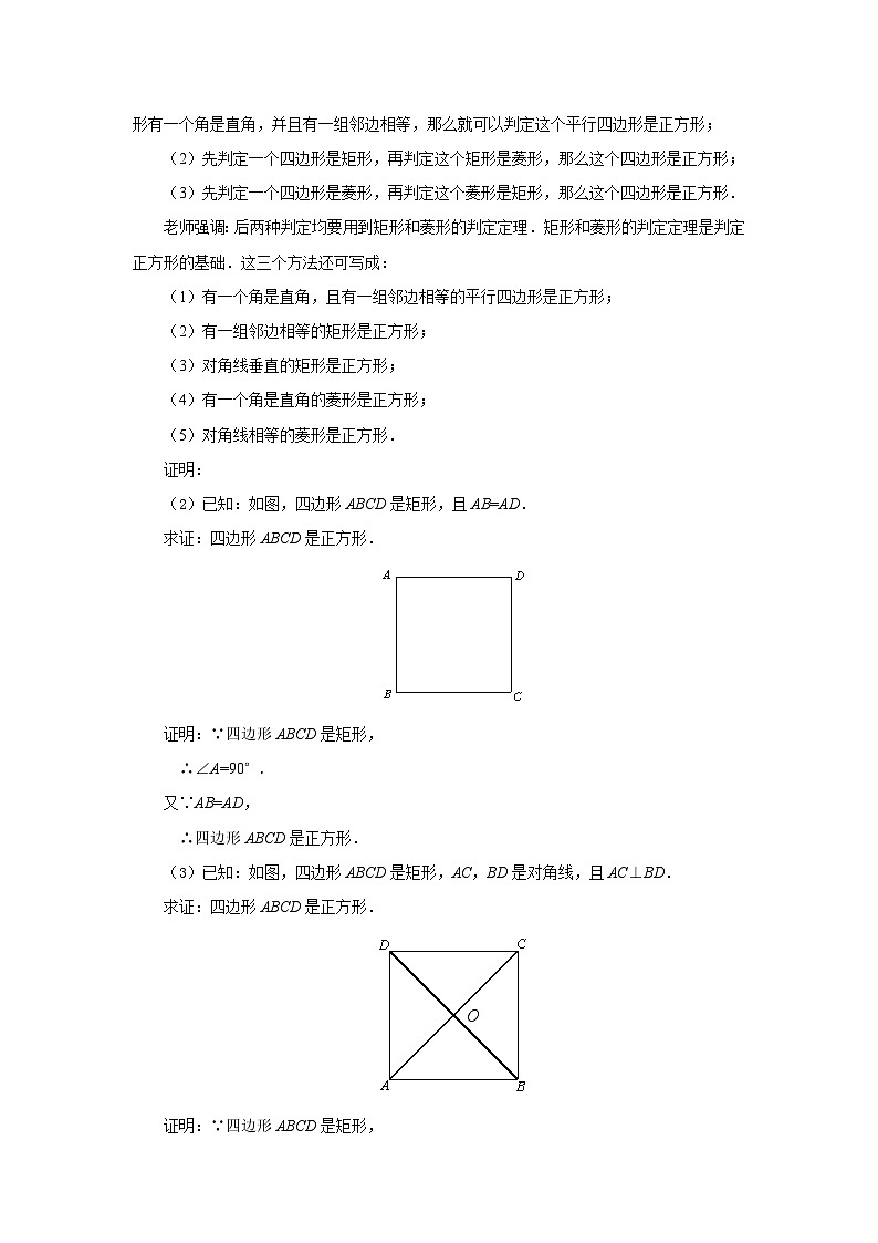 1.3《正方形的性质与判定》北师大版九年级数学上册教案（第2课时）第2页
