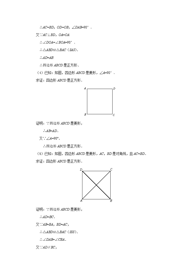 1.3《正方形的性质与判定》北师大版九年级数学上册教案（第2课时）第3页