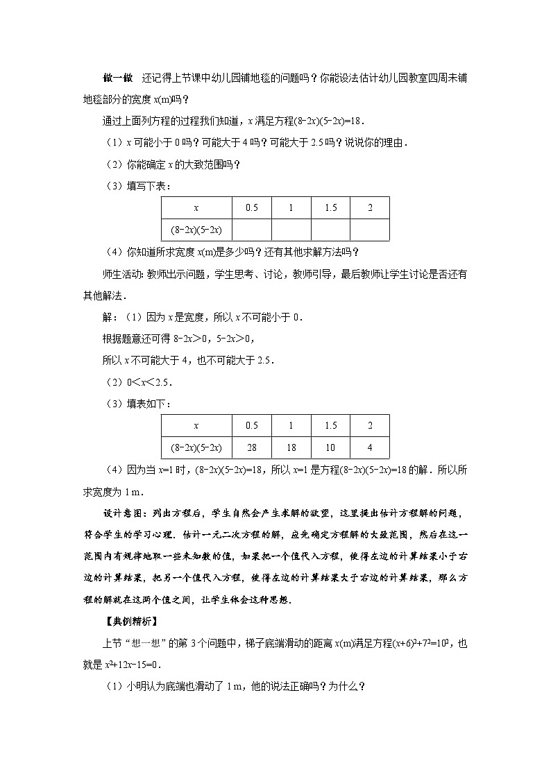 2.1《认识一元二次方程》北师大版九年级数学上册教案（第2课时）02