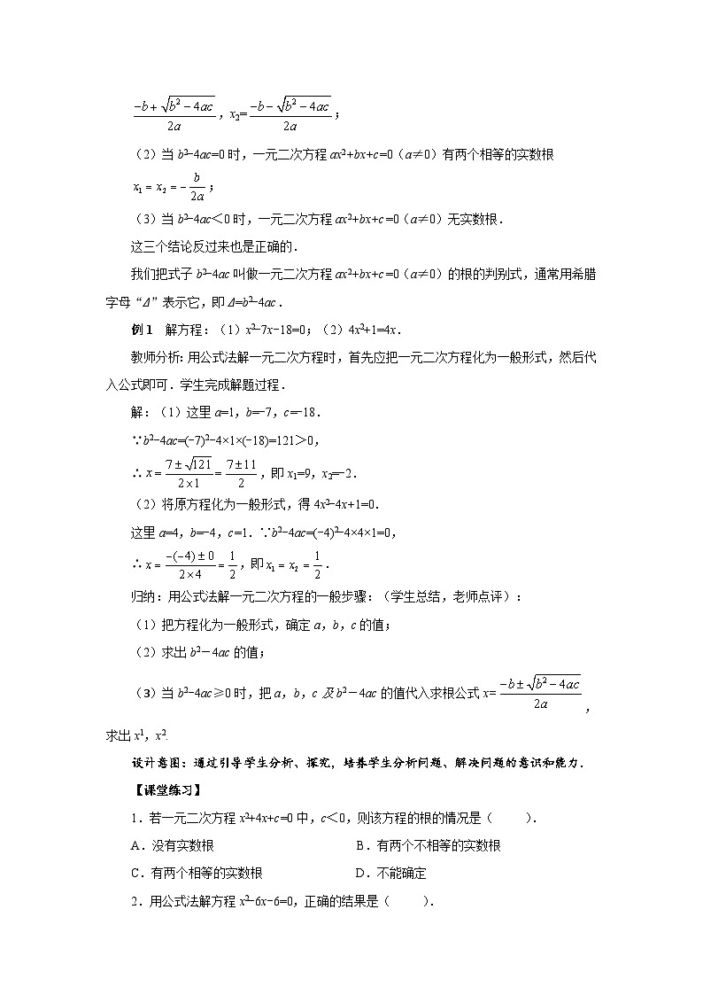 2.3《用公式法求解一元二次方程》北师大版九年级数学上册教案（第1课时）第3页