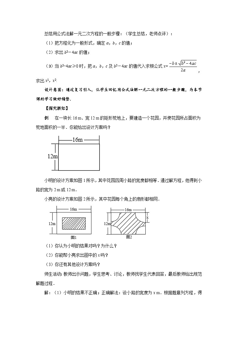 2.3《用公式法求解一元二次方程》北师大版九年级数学上册教案（第2课时）第2页
