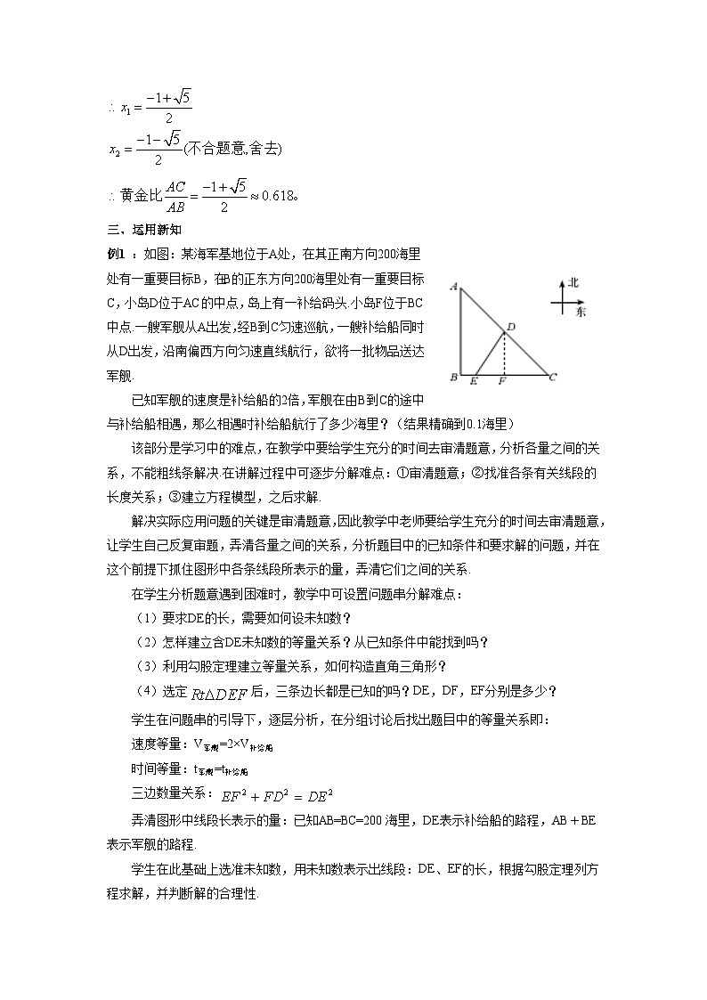 2.6 应用一元二次方程 北师大版九年级数学上册教案03