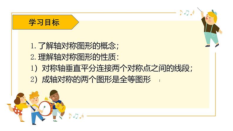 2.1 图形的轴对称 浙教版八年级数学上册课件02