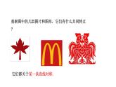 2.1 圖形的軸對(duì)稱 浙教版八年級(jí)數(shù)學(xué)上冊(cè)課件