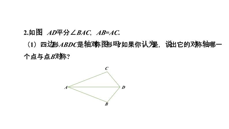 2.1 图形的轴对称 浙教版八年级数学上册课件08